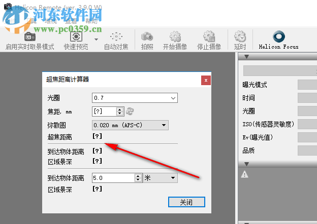 Helicon Remote(电脑控制相机拍照软件) 3.9.7 官方版