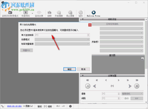 Helicon Remote(电脑控制相机拍照软件) 3.9.7 官方版