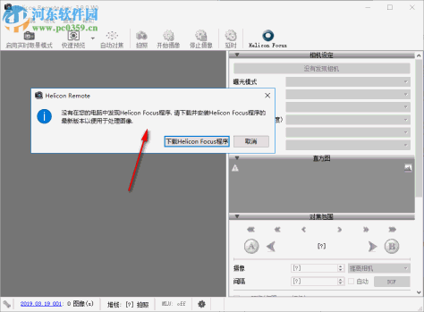 Helicon Remote(电脑控制相机拍照软件) 3.9.7 官方版