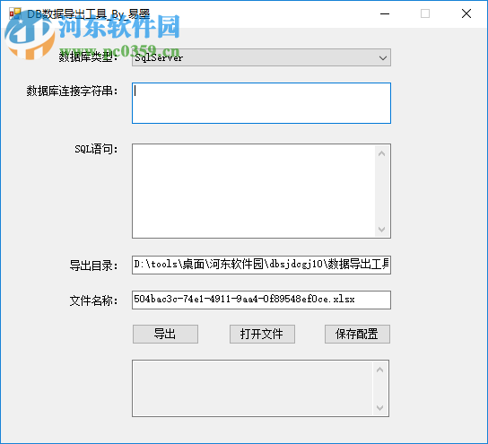 DB数据导出工具 1.0 免费版
