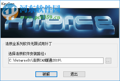 浩辰cad暖通2019无限试用补丁 附使用教程