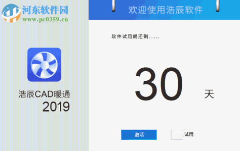 浩辰cad暖通2019无限试用补丁 附使用教程