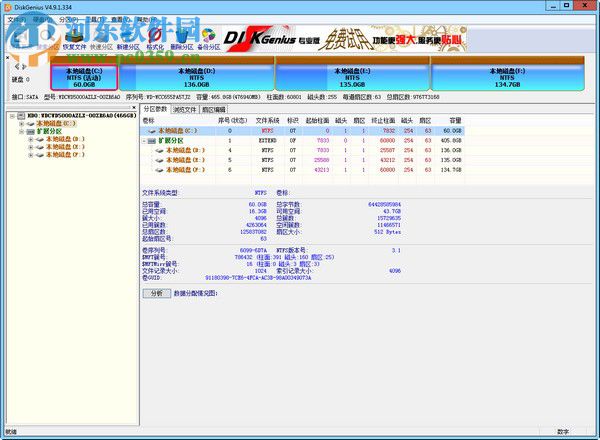 DiskGenius 32&64位(硬盘分区软件) 5.1.1.696 绿色中文版