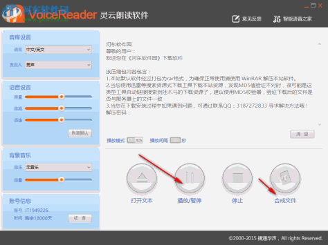 灵云朗读软件下载 6.0.0 中文版