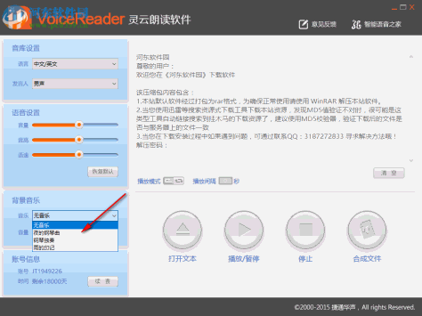 灵云朗读软件下载 6.0.0 中文版