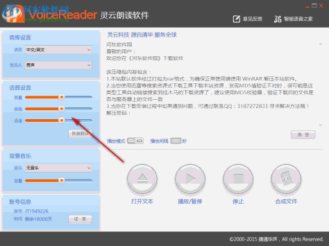 灵云朗读软件下载 6.0.0 中文版