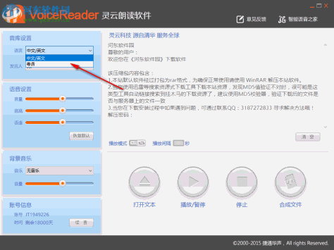 灵云朗读软件下载 6.0.0 中文版