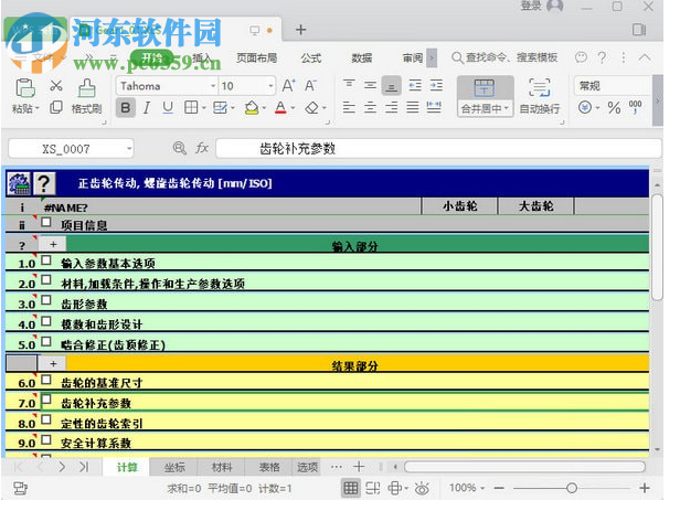 MITCalc(机械工程技术计算工具) 1.74 免费版