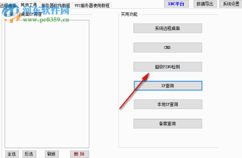 网钛远程桌面管理助手