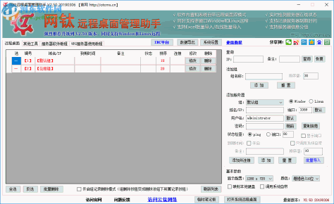 网钛远程桌面管理助手