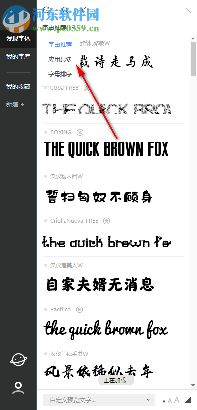 HelloFont For PC(字体安装工具)