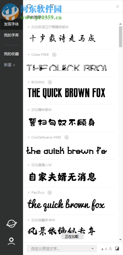 HelloFont For PC(字体安装工具)