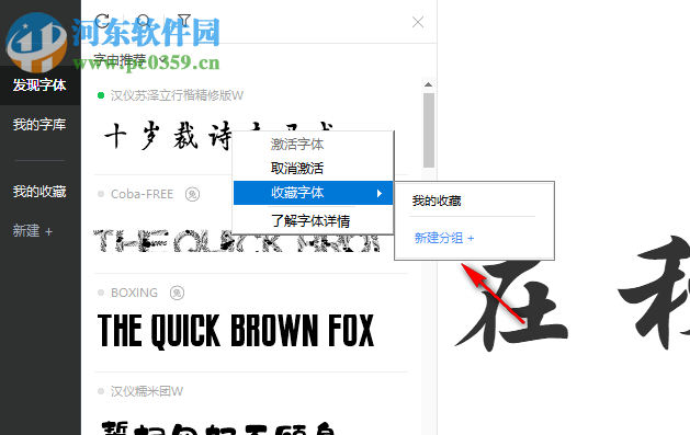 HelloFont For PC(字体安装工具)