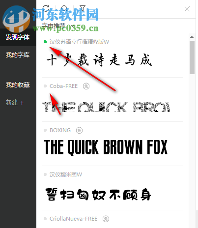 HelloFont For PC(字体安装工具)