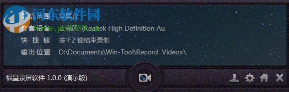 福星录屏软件 1.1.7 绿色版