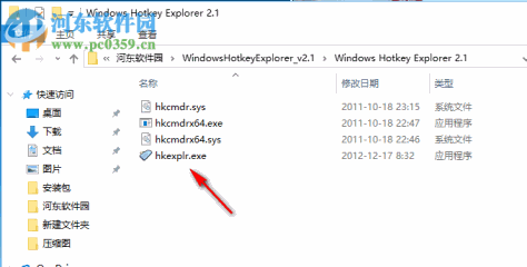 Windows Hotkey Explorer(快捷键占用解除器) 2.1 绿色中文版