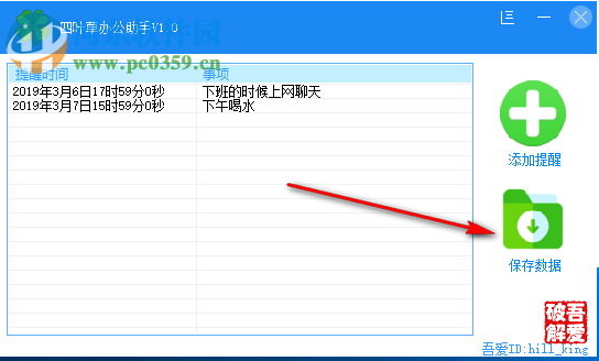 四叶草办公助手 4.0 免费版