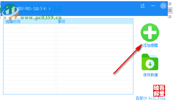 四叶草办公助手 4.0 免费版