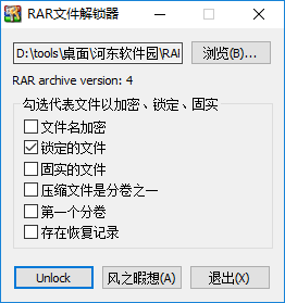 RAR文件解锁器 4.0 中文版