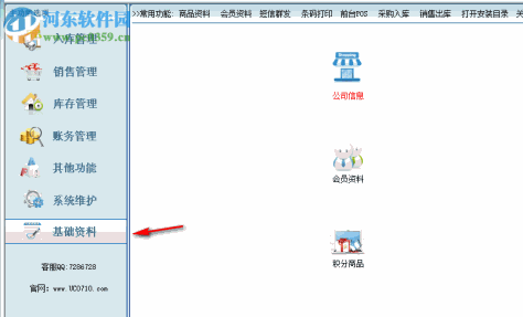 优诚母婴店管理系统