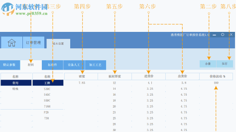 燕秀模架厂订单报价系统 1.20 官方版