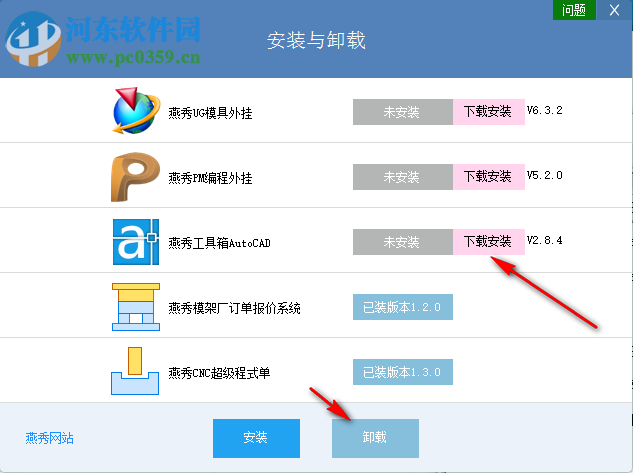 燕秀模架厂订单报价系统 1.20 官方版