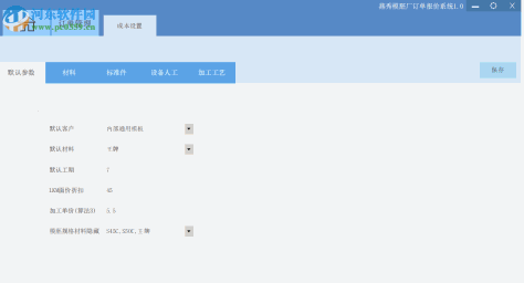 燕秀模架厂订单报价系统 1.20 官方版