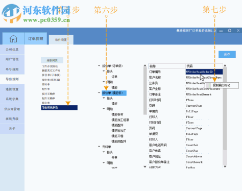 燕秀模架厂订单报价系统 1.20 官方版