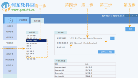 燕秀模架厂订单报价系统 1.20 官方版