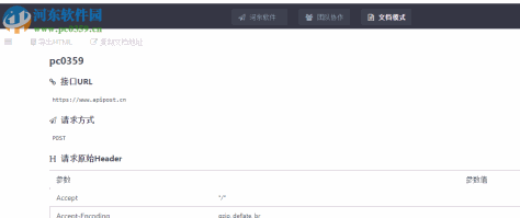 ApiPost(接口调试与文档生成工具)