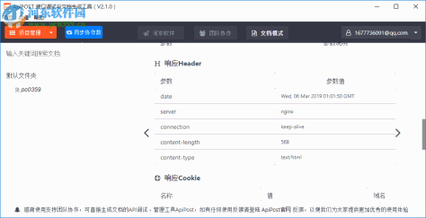 ApiPost(接口调试与文档生成工具)