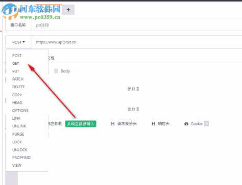 ApiPost(接口调试与文档生成工具)