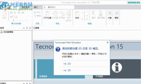 Siemens Tecnomatix Plant Simulation(仿真软件) 15.0.0 X64 附安装教程