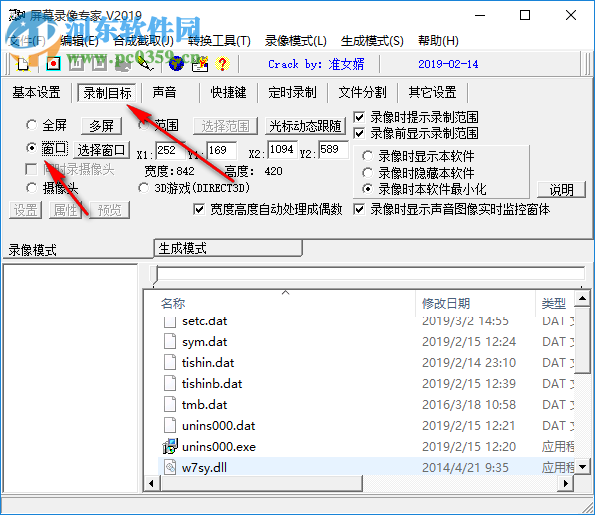 屏幕录像专家2019下载