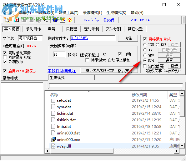 屏幕录像专家2019下载