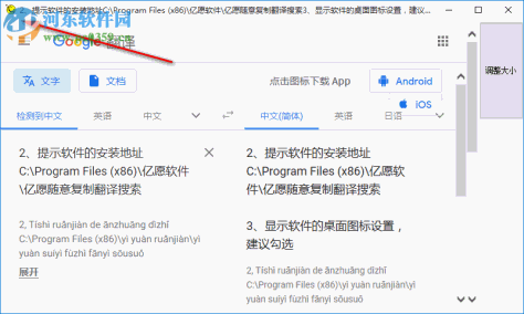 亿愿随意复制翻译搜索工具 1.6.9.6 免费版