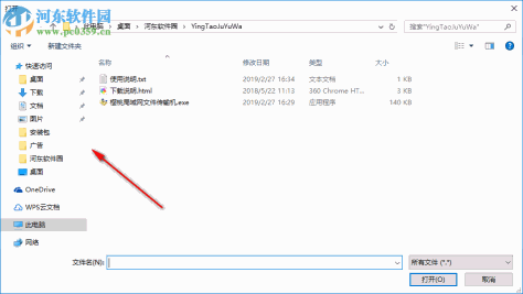 樱桃局域网文件传输机 1.0.0 免费版