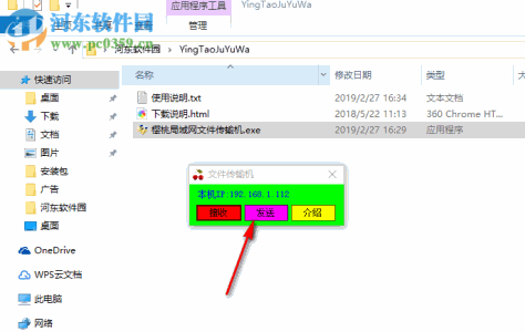 樱桃局域网文件传输机 1.0.0 免费版