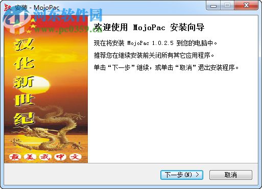 MojoPac(U盘操作系统) 1.0.2.5 汉化版