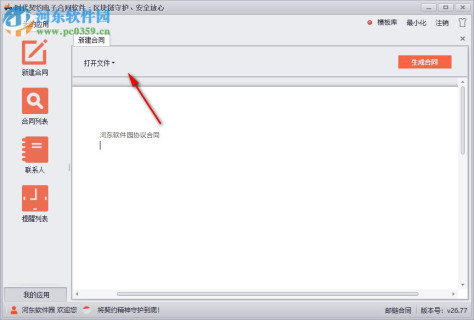 时代契约(电子合同) 1.0 官方版