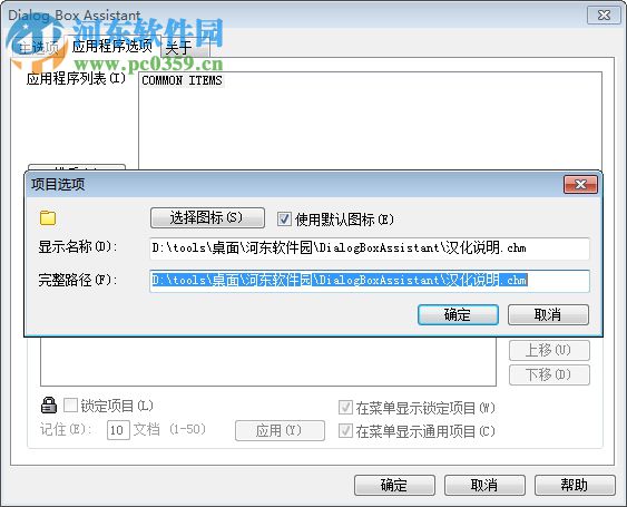 Dialog Box Assistant(文件管理程序) 2.0 绿色版