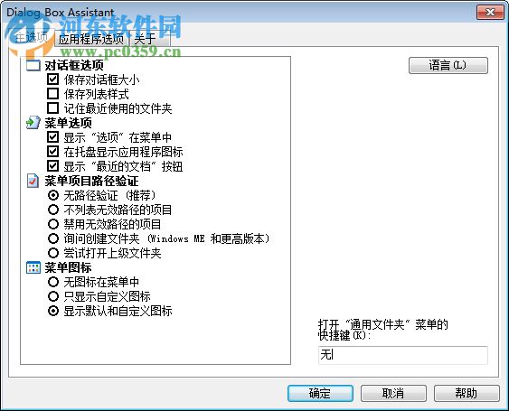 Dialog Box Assistant(文件管理程序) 2.0 绿色版