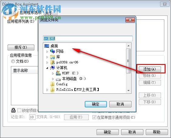 Dialog Box Assistant(文件管理程序) 2.0 绿色版