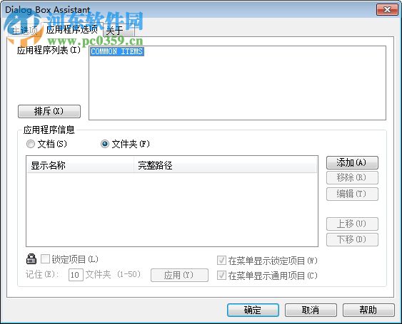 Dialog Box Assistant(文件管理程序) 2.0 绿色版