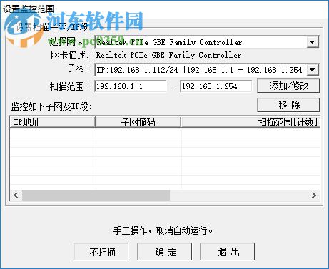 长角牛网络监控机下载 3.90 破解版