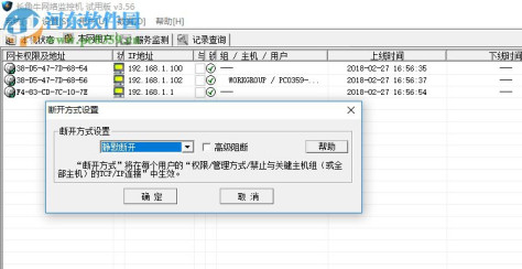 长角牛网络监控机下载 3.90 破解版