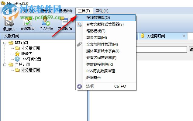 NoteFirst文献管理器 5.0 官方免费版