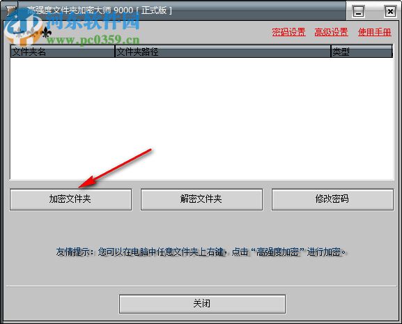 文件加密大师下载 9000 免费版