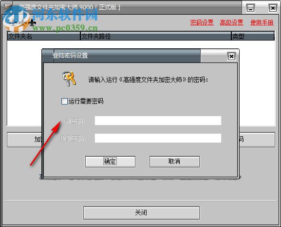 文件加密大师下载 9000 免费版