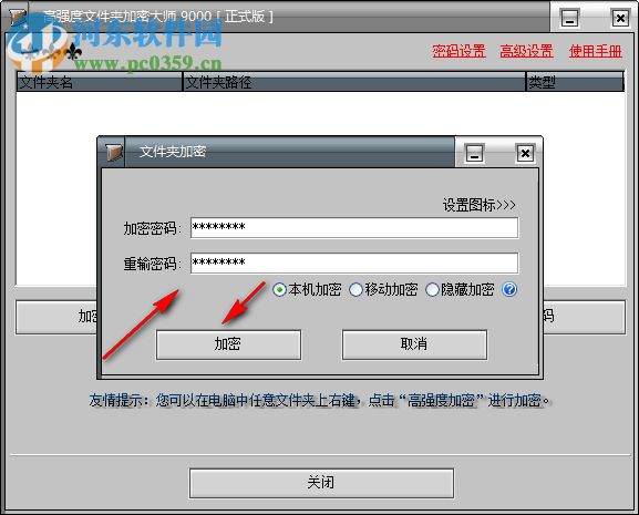 文件加密大师下载 9000 免费版